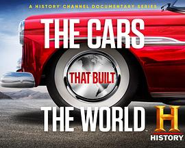 驰骋世界的汽车第一季封面图