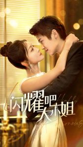 闪耀吧大小姐封面图