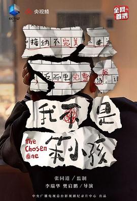 我不是笨小孩封面图