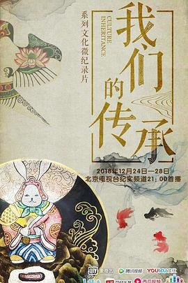 我们的传承封面图