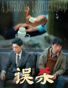 误杀短剧封面图