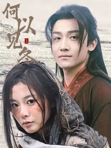 何以见冬封面图