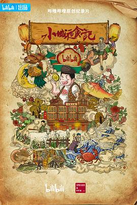 小城夜食记2封面图