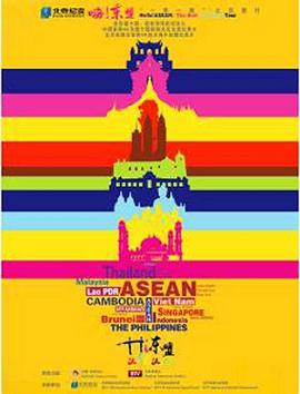 嗨！东盟封面图