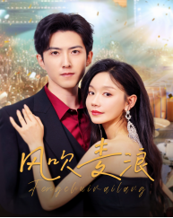 风吹麦浪封面图