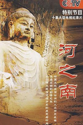 河之南封面图
