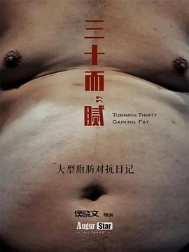 三十而“腻”封面图