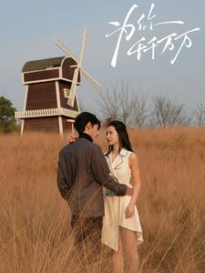 为你千千万万封面图