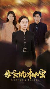 母亲的秘密封面图