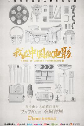 我在中国做电影封面图