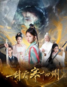 剑霜寒十四州封面图