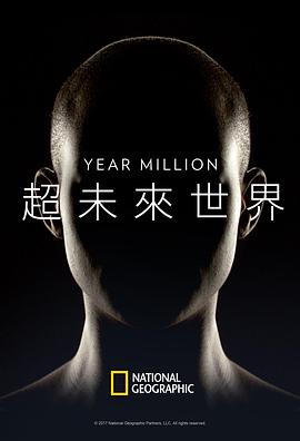 超未来世界封面图