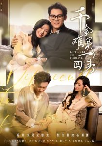 千金难买一回头封面图