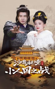 沙盘秘境小人国之战封面图