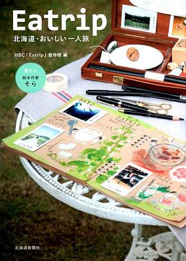 北海道·美味独行Eatrip封面图