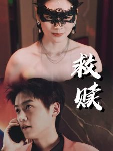 救赎&错爱第2部封面图