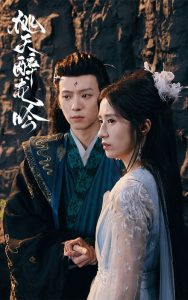 桃夭醉龙吟封面图