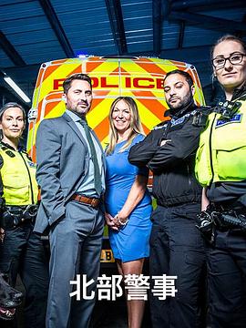 北部警事第一季封面图