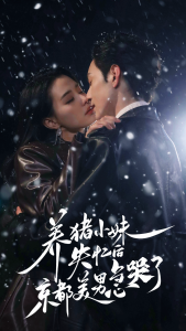 养猪小妹失忆后京都美男急哭了封面图