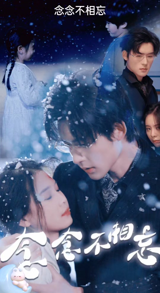 念念不相忘封面图