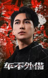 车不外借封面图