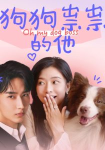 狗狗祟祟的他封面图