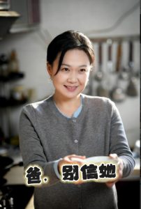 爸别信她封面图