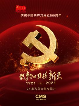 敢教日月换新天封面图