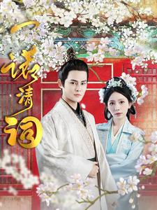 一诺清词封面图