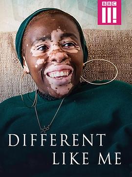 不一样的我第一季封面图