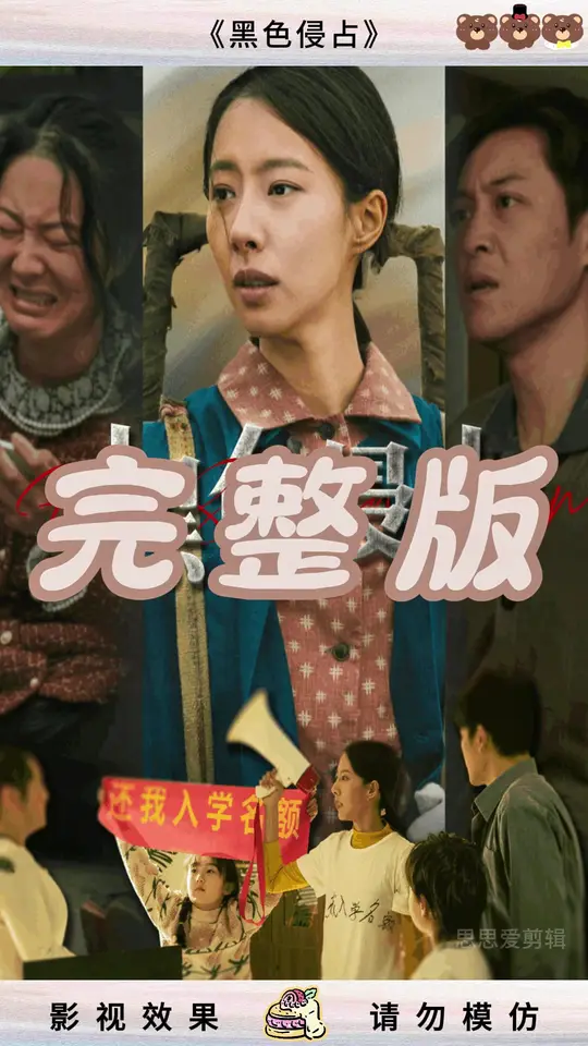 黑色侵占封面图