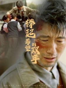 捧起希望的双手封面图