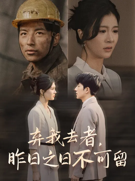 弃我去者，昨日之日不可留封面图