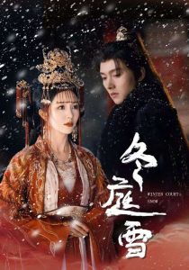 冬庭雪封面图