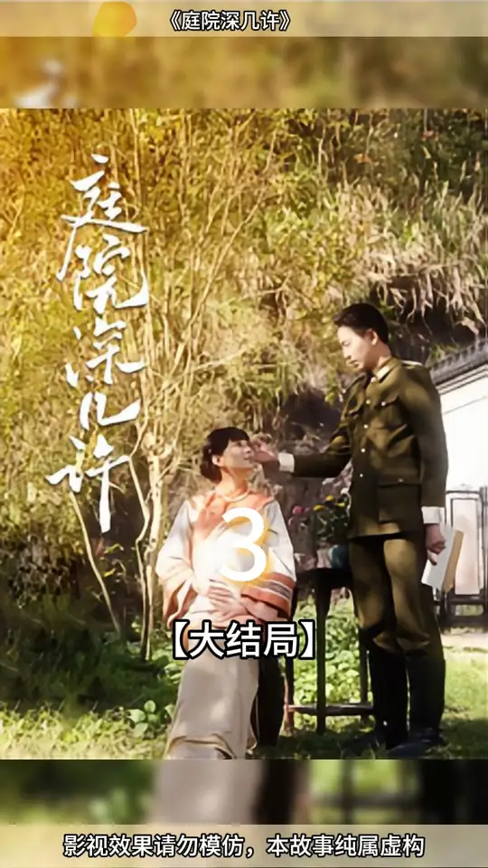 庭院深几许封面图