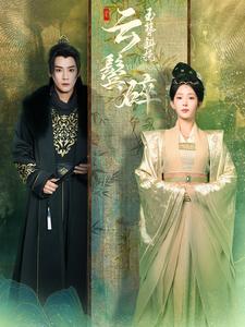 长公主殿下荣耀归来封面图