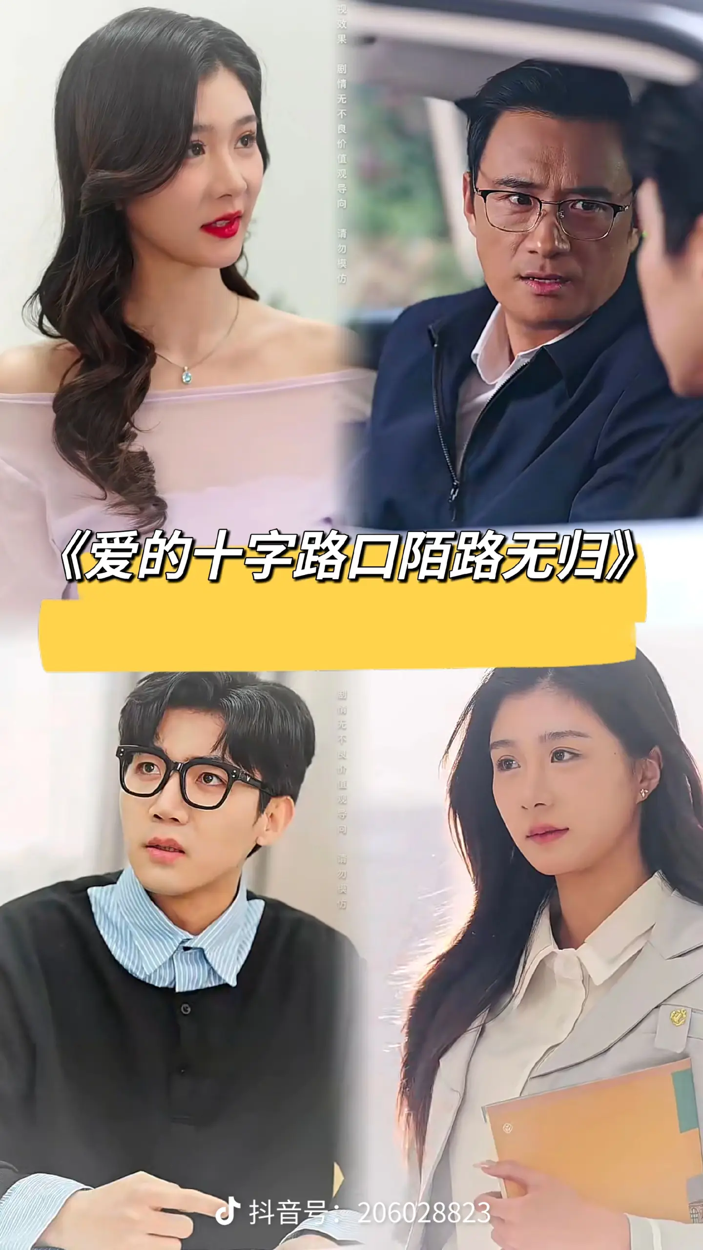 爱的十字路口陌路无归封面图