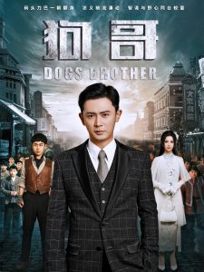 狗哥短剧封面图