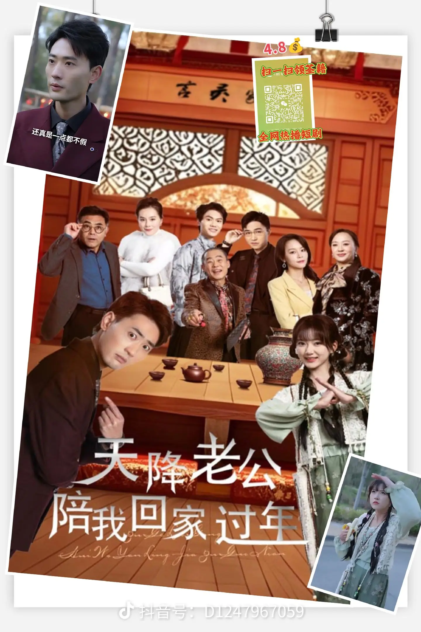 天降老公陪我回家过年封面图