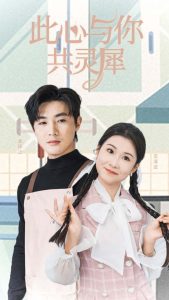 此心与你共灵犀封面图