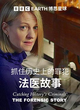 搜寻历史罪犯：法医的故事封面图