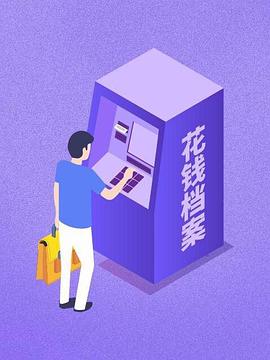 箭厂花钱档案封面图