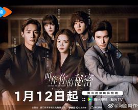 叫作你的秘密封面图