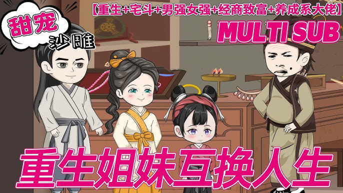 重生双姐弟封面图