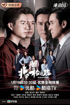 非常检控观封面图