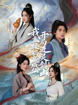 从前有座灵剑山封面图