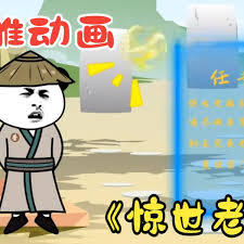 惊世老主封面图