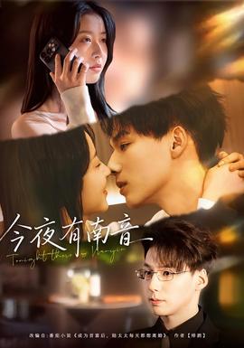 今夜有南音封面图