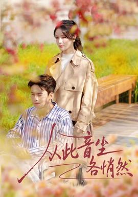 从此音尘各悄然封面图