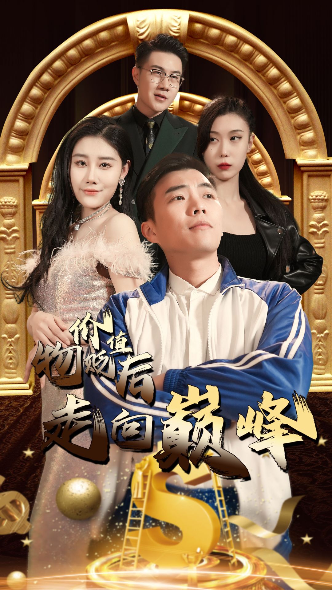 物价贬值后走向巅峰封面图